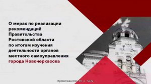 Заседание Правительства Ростовской области 02.12.2024