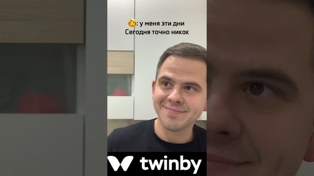 Нашел выход #твинби #twinby