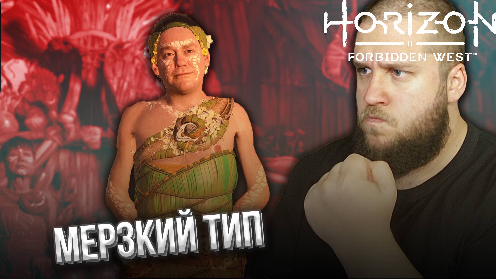 ВЫВЕЛИ ИЗ СЕБЯ // Horizon Forbidden West #10