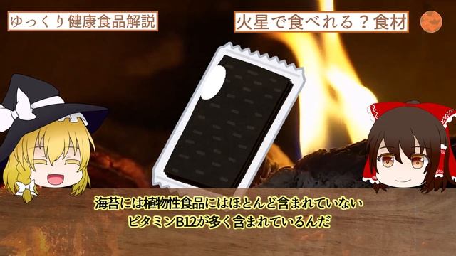 ゆっくり解説火星で食べられる食材について解説