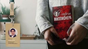 Марк Фишер - Секрет Миллионера  Аудиокнига