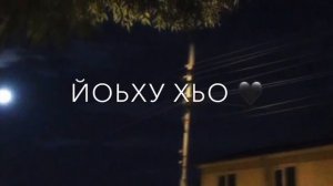 1аьржачу буьйсанна набарха вуьйлу со