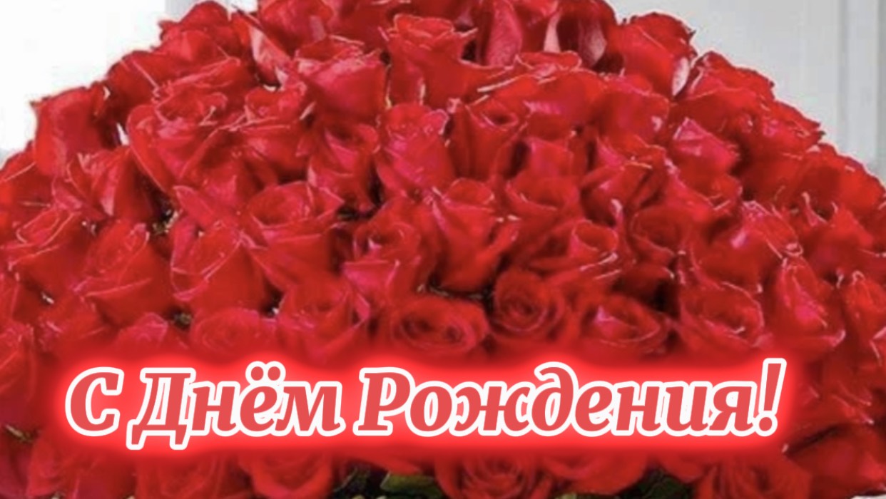 С Днём Рождения! 💐Самые нежные пожелания с днём рождения 🎁