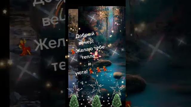 вечер добрый смотреть онлайн