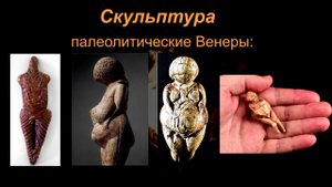 Первобытное искусство