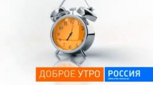 Заставка программы "Доброе утро, Россия!'(Россия,2007)