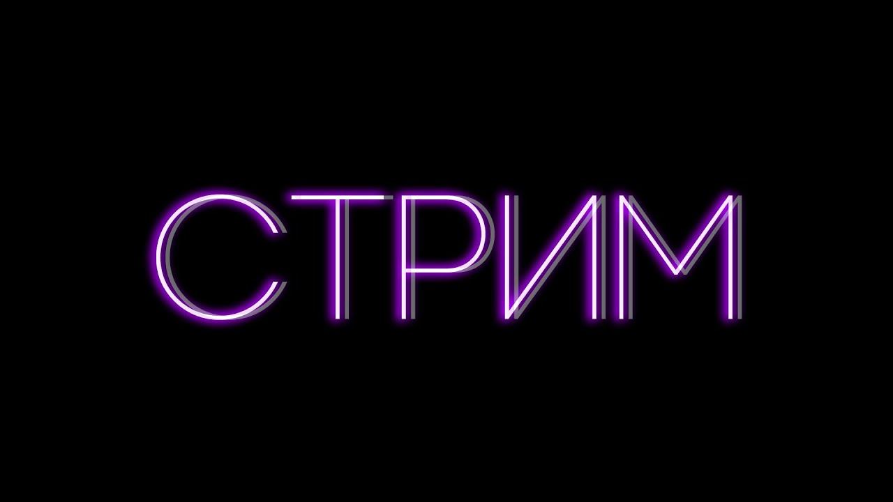 [СТРИМ] Играю в хорор "Dead space" смотреть онлайн