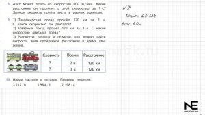 Задание №8 страница  5. Математика 4 класс Моро Учебник Часть 2. ГДЗ.