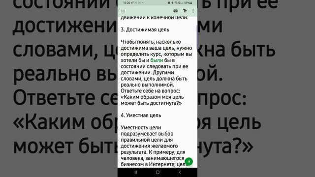 SMART-техника при постановке целей смотреть онлайн