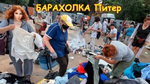 Потратил 100р и сразу продал за 2500р. Халявные покупки на барахолке Санкт-Петербурга от 28.07.24г.