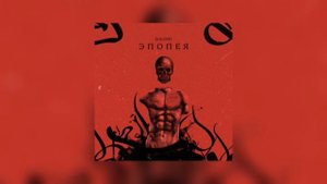 Daomi - Эпопея