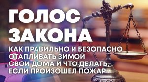 О работе сотрудников МЧС в херсонской области в осенне-зимний период. "Голос закона"