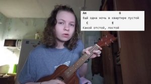 Ap$ent - можно я с тобой // РАЗБОР НА УКУЛЕЛЕ//