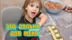 Делёжка гостинцев из деревни VLOG Семейный канал ВЛОГ