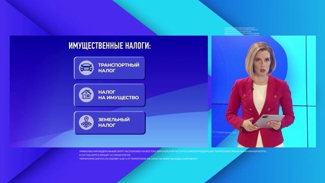 2 декабря истекает срок уплаты имущественных налогов. 
Новости экономики 28.11.2024