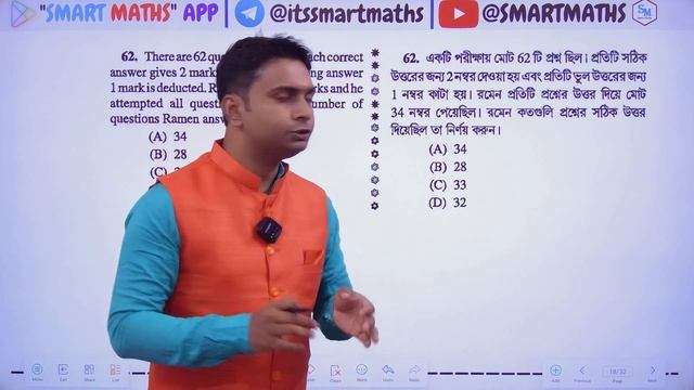 WBPSC Clerkship Exam 2024 Maths Questions Solution | Answer Key  By -Aloke Sir #govtjobs #clerkship