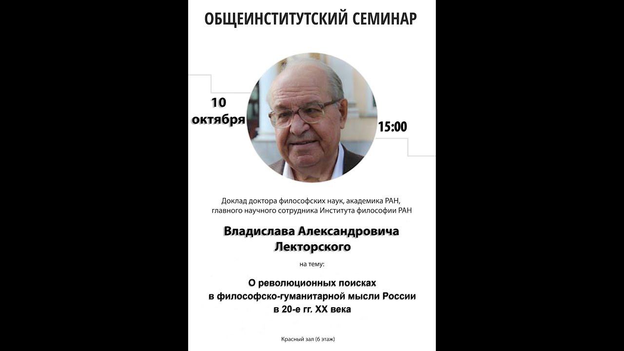 Ин т философии ран. Лекторский философия. Академик Лекторский.