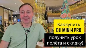 Как выгодно купить квадрокоптер DJI mini 4 pro?