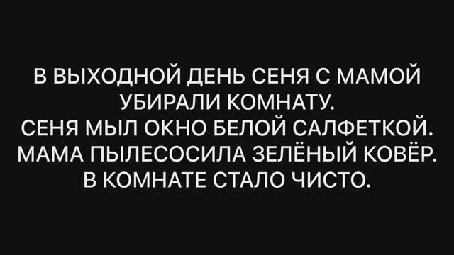 РАССКАЗ «ВЫХОДНОЙ ДЕНЬ У СЕНИ» НА РЖЯ