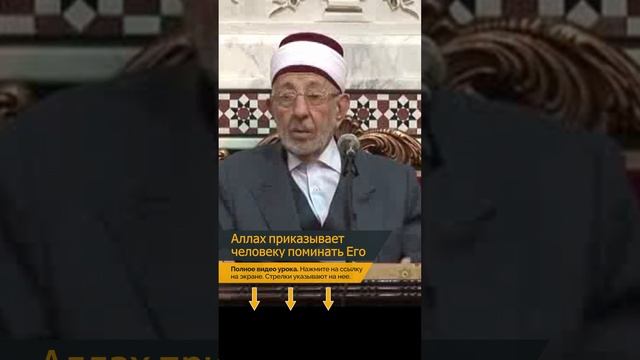 Приказ_Аллаха_поминать_Его___Шейх_Рамадан_аль_Буты