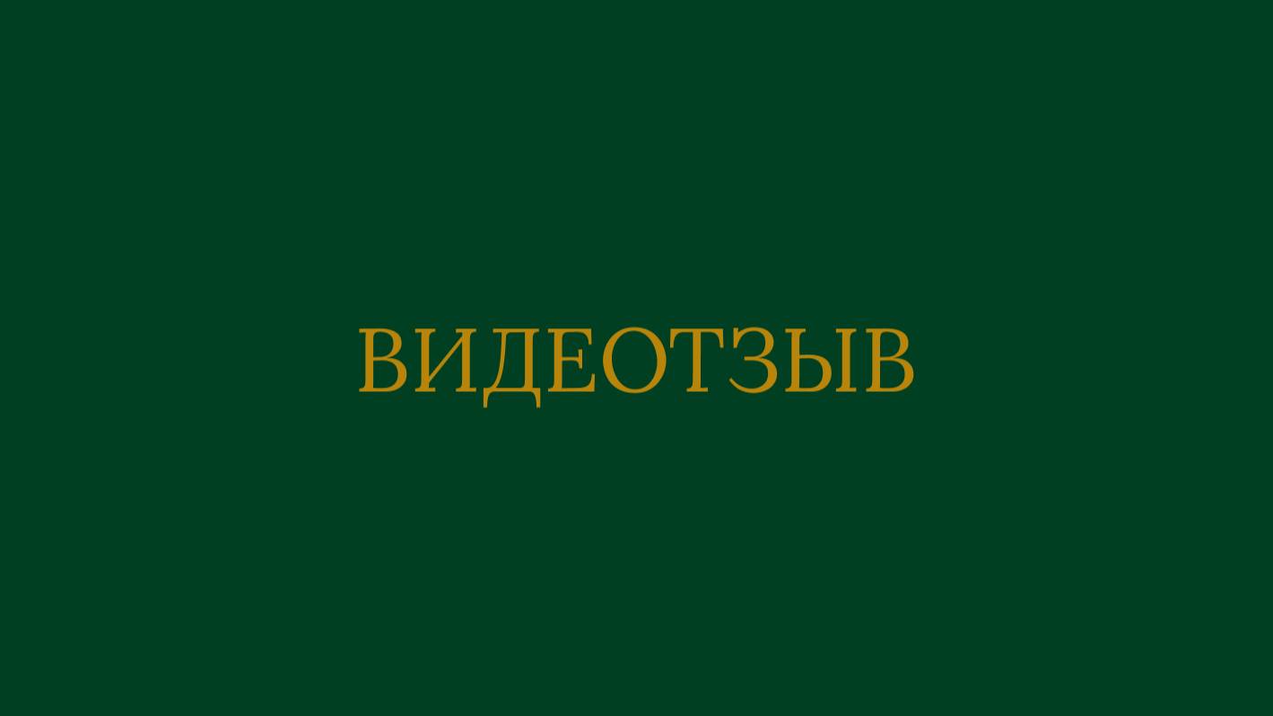 отзыв от фотографа Людмилы Максимовой