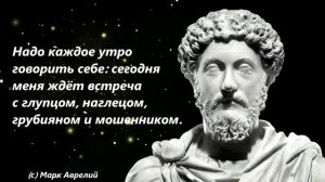 Марк Аврелий. Лучшие Цитаты и Афоризмы | Мудрые Высказывания