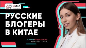 Как работать с блогерами на Douyin 抖音