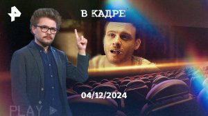 Трейлеры: Холоп.Великолепный век, Четыре четверти, Бриджит Джонс: Без ума от мальчишки, Парфенопа