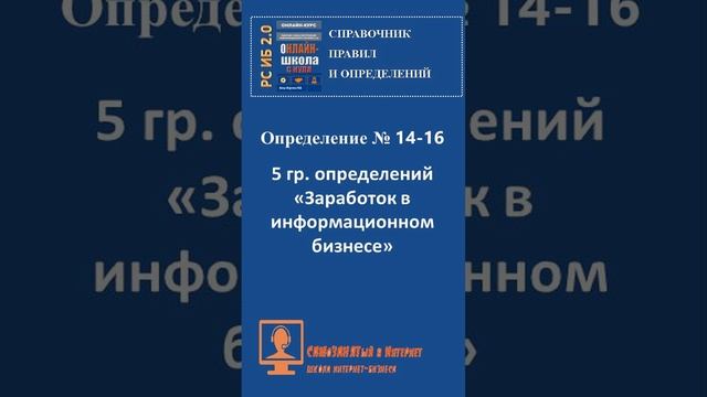 СП ПиО 5 гр.оп. Заработок в инфобизнесе