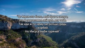 Если невзгоды встретишь в пути