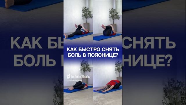 КАК БЫСТРО СНЯТЬ БОЛЬ В ПОЯСНИЦЕ