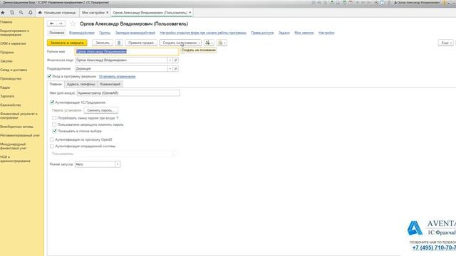 1C:ERP 2.4. Урок 47. Смена пароля пользователя. За 5 минут. смотреть онлайн