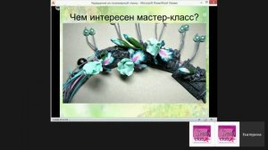 3. Конференция по рукоделию