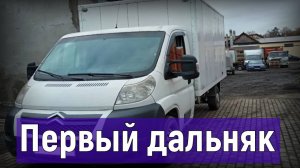 Поехал пробный рейс в Иваново, замер скорости, расхода топлива, времени Citroen Jumper