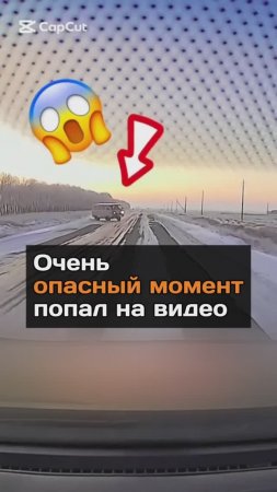 Очень опасный момент попал на видео