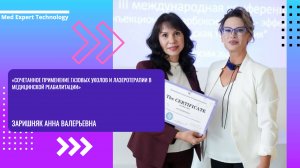 «Сочетанное применение уколов и лазеротерапии в медицинской реабилитации»