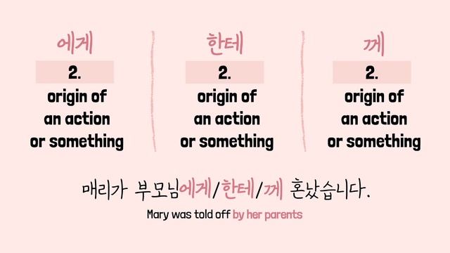 How to use 에게, 한테, 께 🧐 Korean Grammar смотреть онлайн