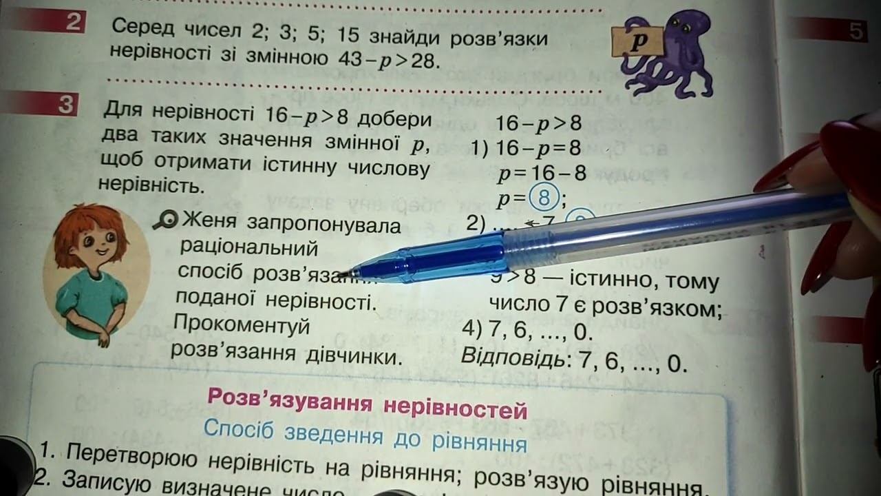 Розв'язуємо нерівності зі змінними