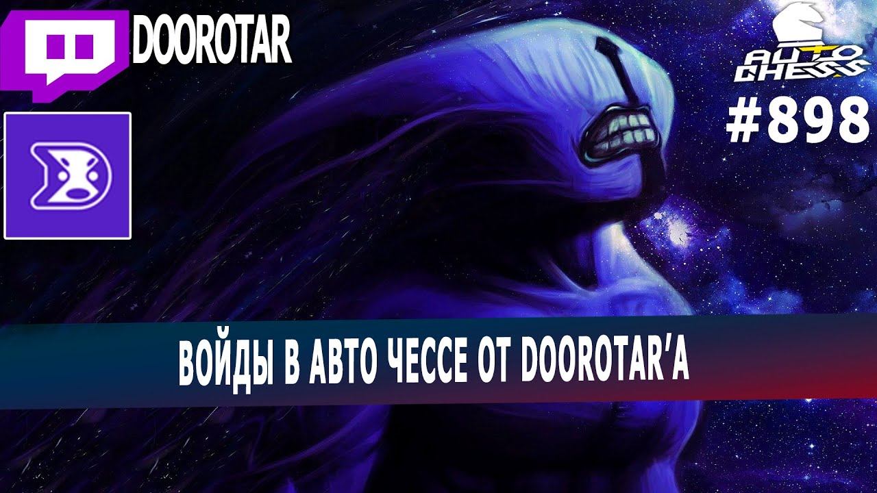 dota auto chess - void strategy in auto chess by doorotar - autochess смотреть онлайн
