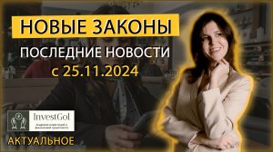 НОВЫЕ ШТРАФЫ и ЗАКОНЫ: последние новости