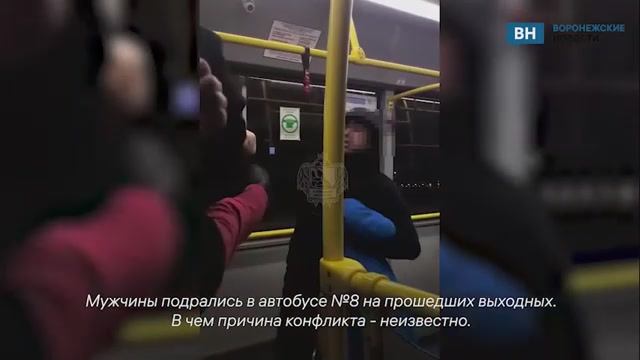 Очередную драку в воронежском автобусе показали пассажиры