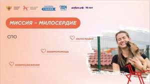 01 Разговор о важном "Миссия-милосердие. Ко дню волонтера"