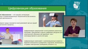 Роль учителя в эпоху цифровизации