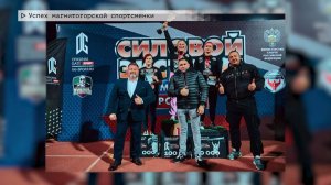 Время местное. Эфир: 02-12-2024 - Успех магнитогорской спортсменки