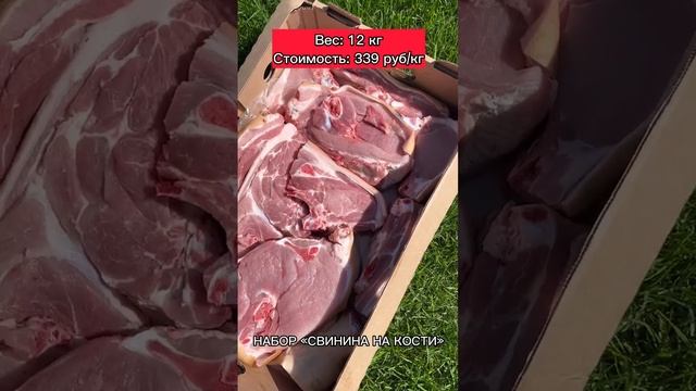 Фермерская свинина на кости! Доставка с фермы бесплатная #фермерскоемясо #мясо