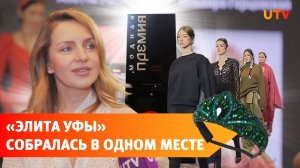 Лучшие дизайнеры и стилисты Башкирии. В Уфе прошла премия «FACTOR VOSTOKA»