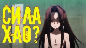 Реальная история Асакуры Хао. Часть 2. Секрет чтения мыслей? [Анализ персонажей Шаман Кинга 2021]