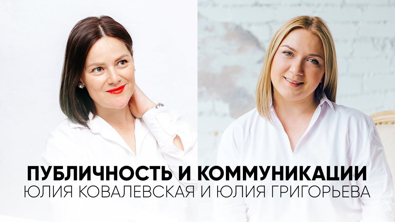 Публичность и коммуникации