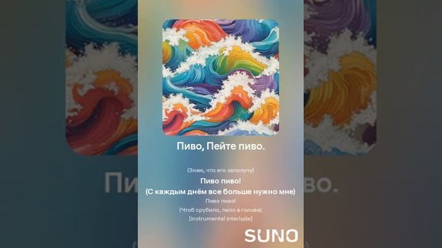 Пиво, Пейте Пиво