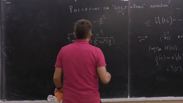 Парфёнов К. В. - - Квантовая теория - Теория рассеяния   (Лекция 13)